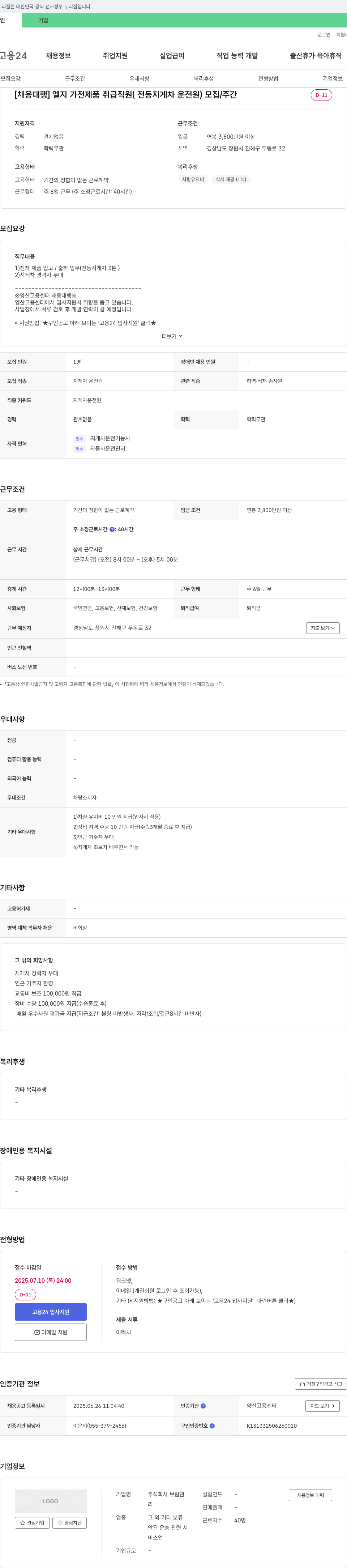 보람관 [채용 대행] 엘지 가전 제품 취급 직원(전동 지게차 운전원) 모집 / 주간 채용공고
