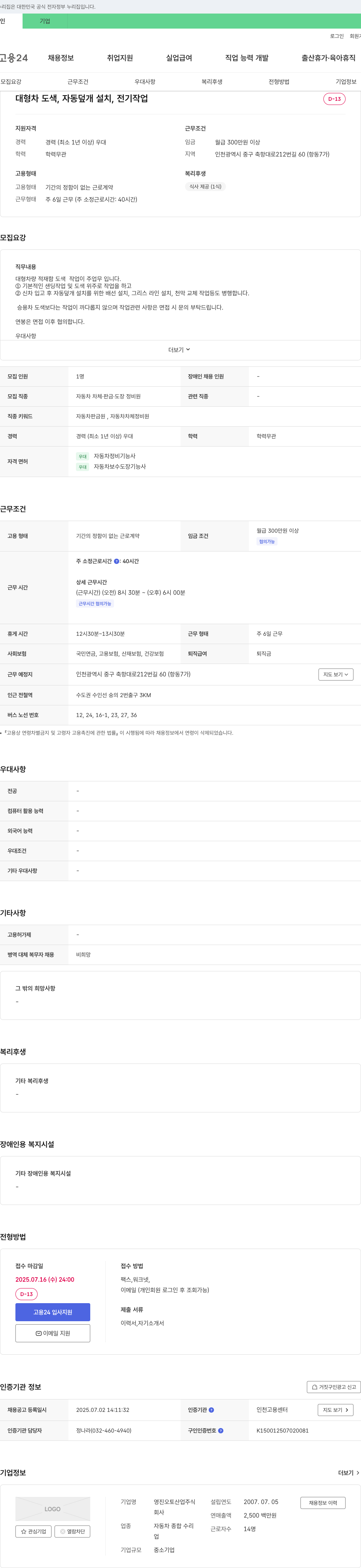 영진오토산업 대형차 도색, 자동 덮개 설치, 전기 작업 채용 채용공고