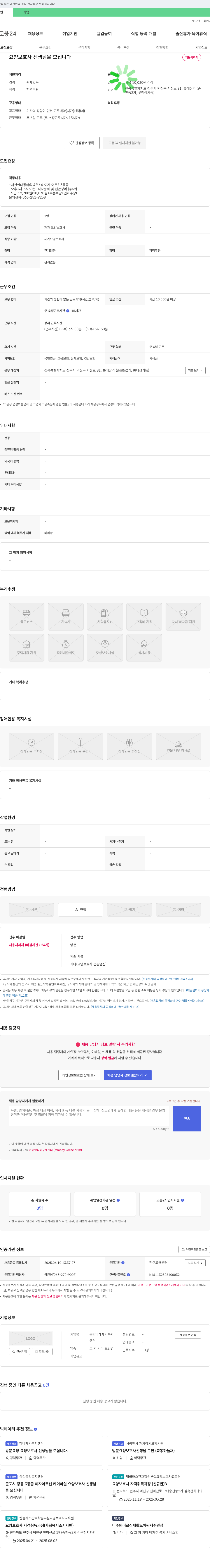 온맘다해재가복지센터 요양보호사 선생님을 모십니다 채용공고