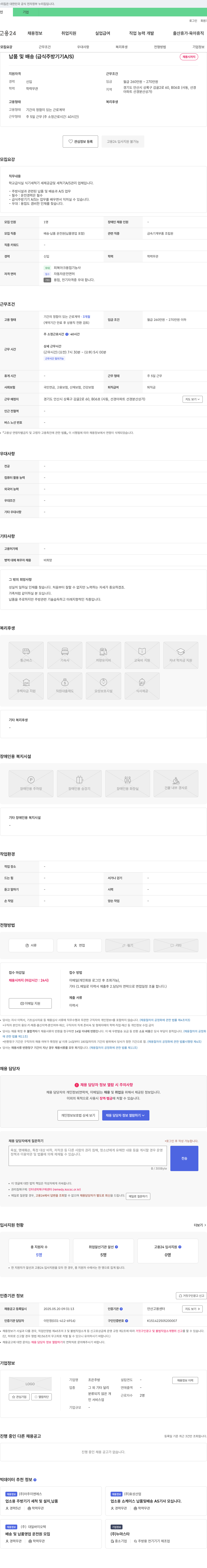 조은주방 납품 및 배송(급식 주방 기기 A/S) 채용 채용공고