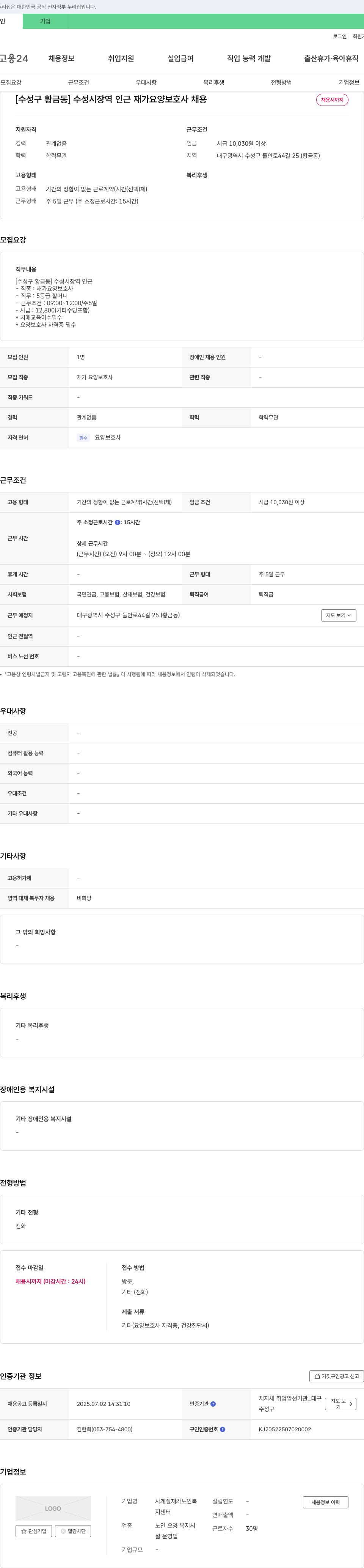 사계절재가노인복지센터 [수성구 황금동] 수성시장역 인근 재가 요양보호사 채용 채용공고