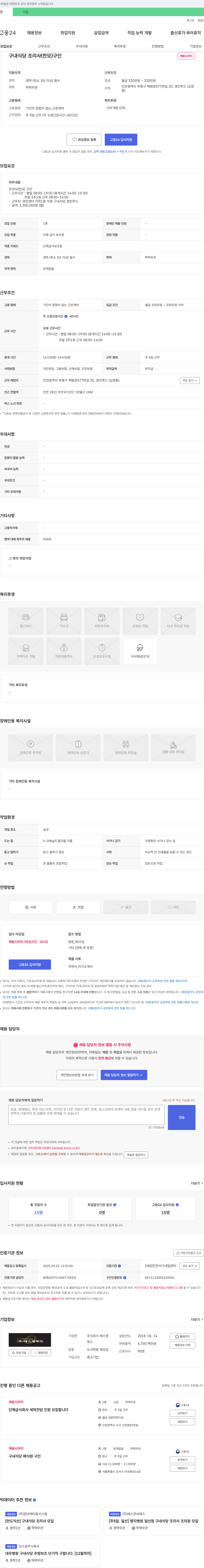 예스영푸드 구내 식당 조리사(찬모) 구인 채용공고