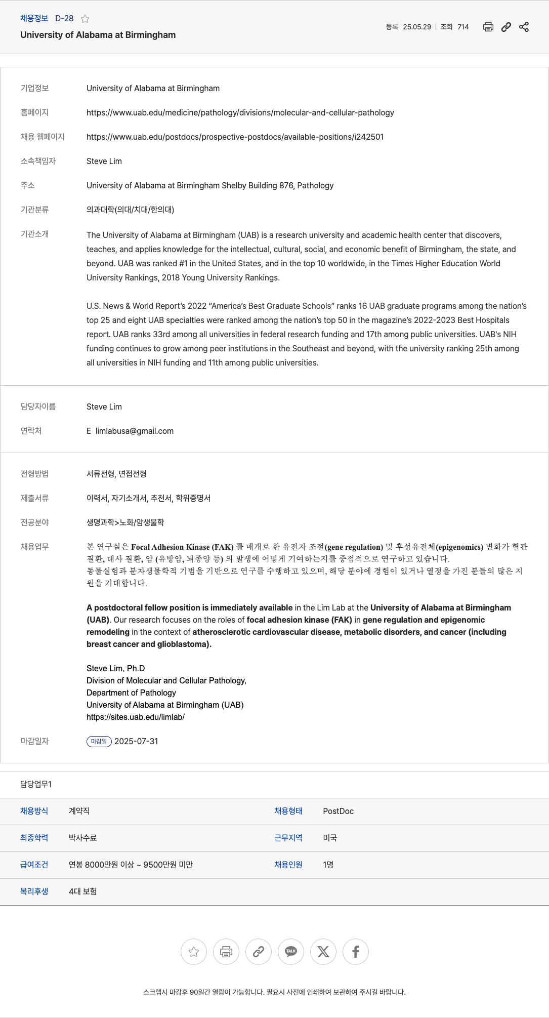 UniversityofAlabamaatBirmingham Postdoctoral Fellow Position in Focal Adhesion Kinase (FAK) Research 채용공고