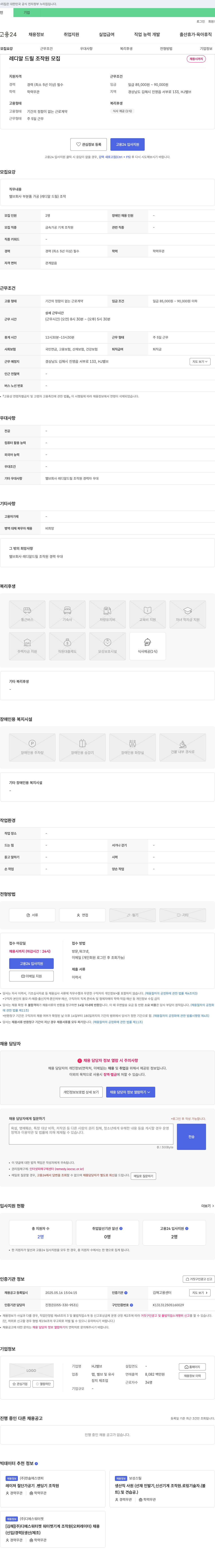 HJ밸브 레디알 드릴 조작원 모집 채용공고