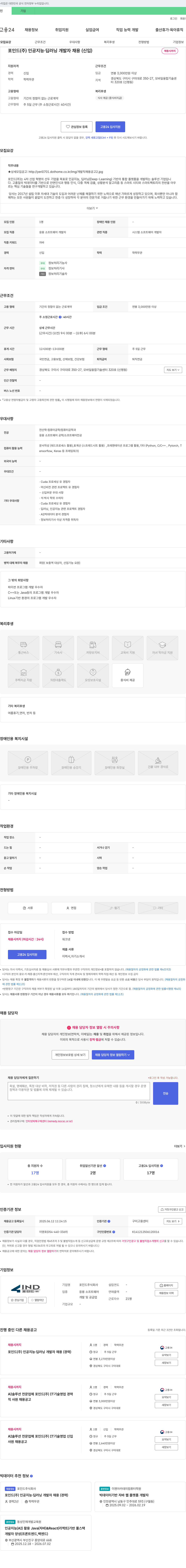 포인드 인공 지능 · 딥 러닝 개발자 채용 (신입) 채용공고