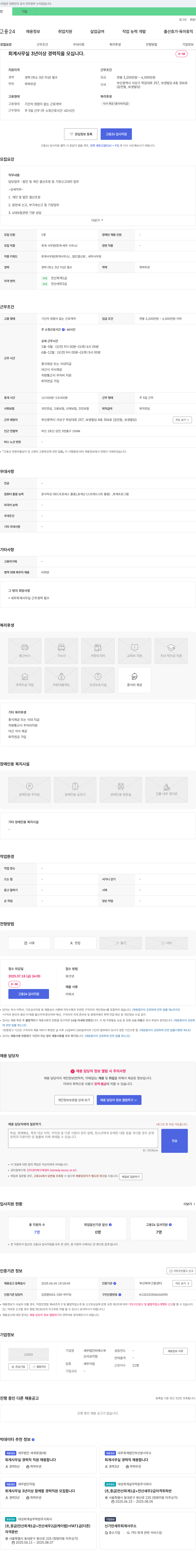 세무법인비에스산사상지점 회계 사무실 3년 이상 경력직을 모십니다. 채용공고