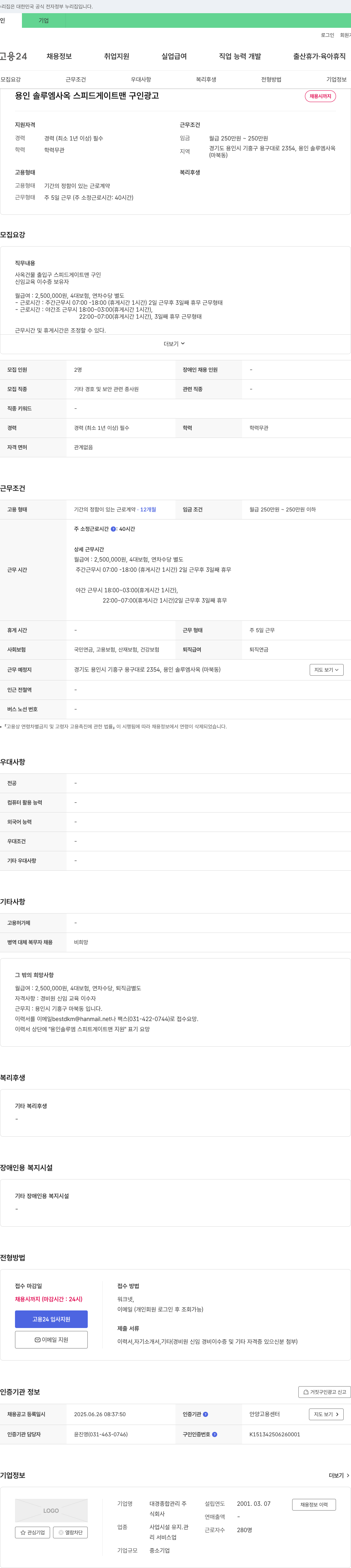대경종합관리 용인 솔루엠 사옥 스피드 게이트맨 채용 채용공고