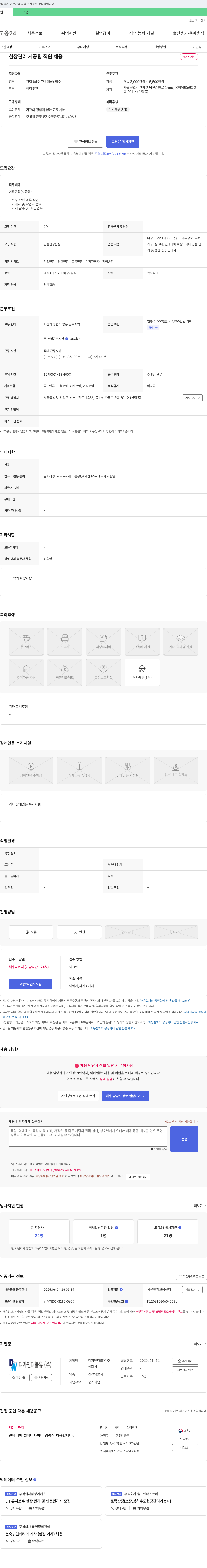 디자인더블유 현장 관리 시공팀 직원 채용 채용공고