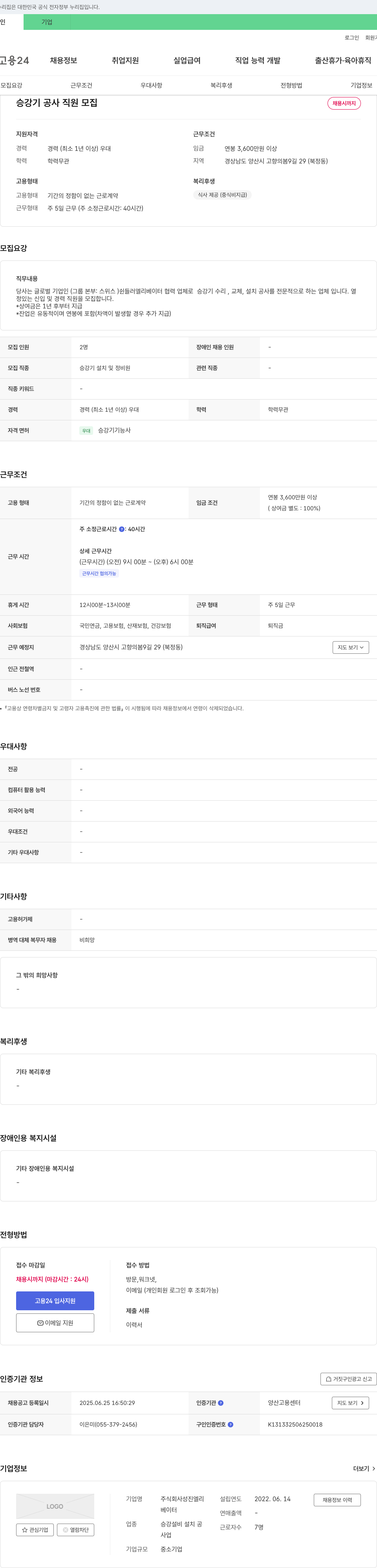 성진엘리베이터 승강기 공사 직원 모집 채용공고