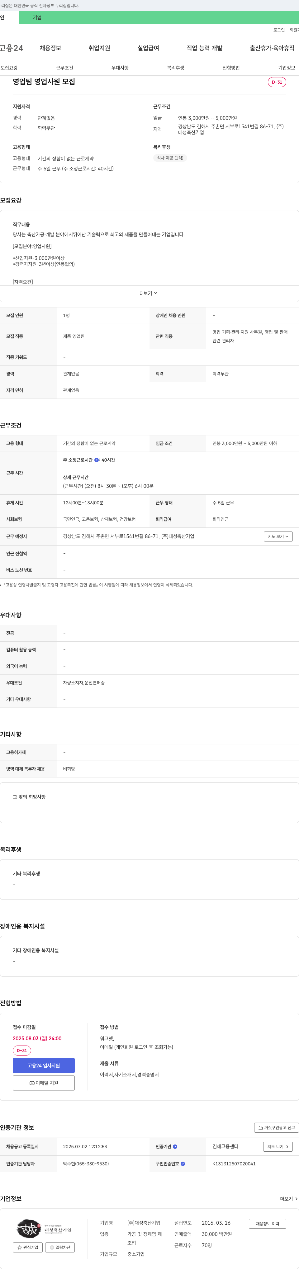대성축산기업 영업팀 영업사원 모집 채용공고