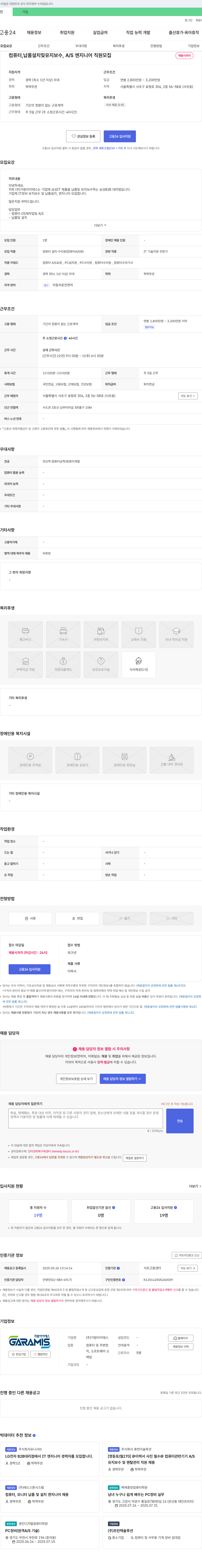 가람아이에스 컴퓨터, 납품 설치 및 유지보수, A/S 엔지니어 직원 모집 채용공고
