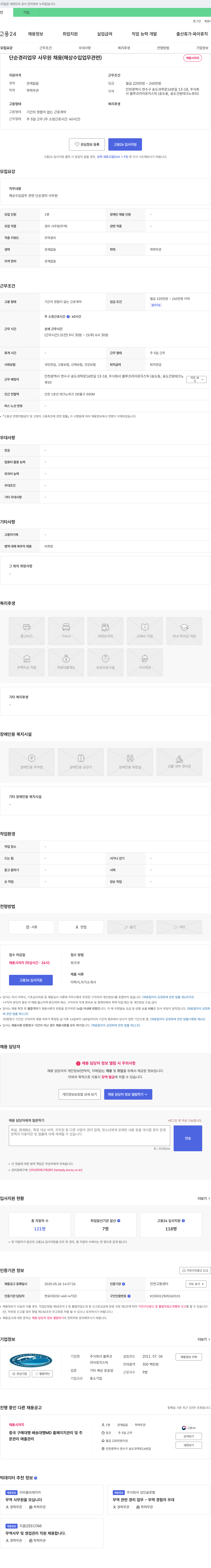 블루코리아로지스틱 단순 경리 업무 사무원 채용 (해상 수입 업무 관련) 채용공고