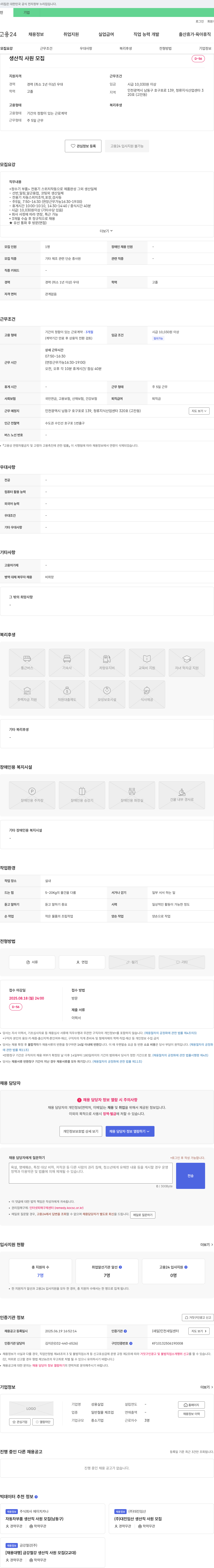 (회사 없음) 생산직 사원 모집 채용공고