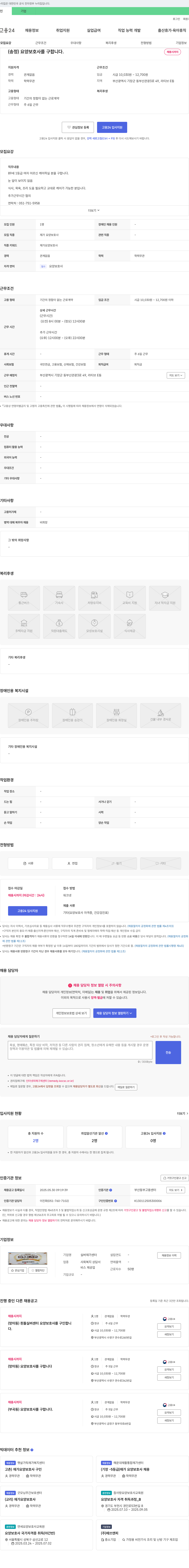 실버재가센터 (송정) 요양보호사 구인 채용공고