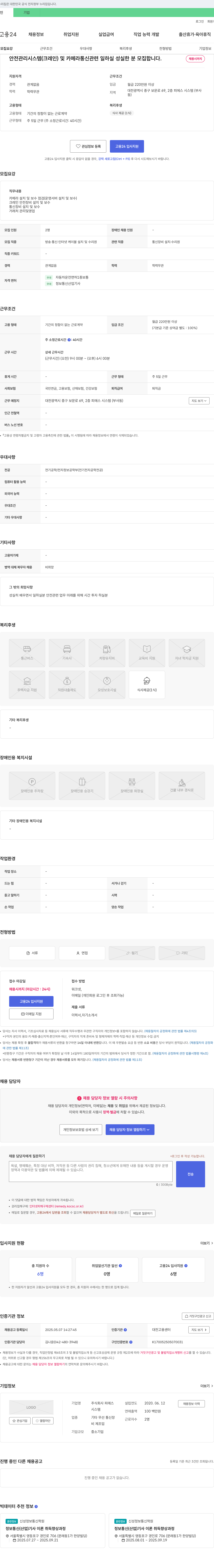 피에스시스템 안전관리 시스템(크레인) 및 카메라·통신 관련 설치/보수 인원 모집 채용공고