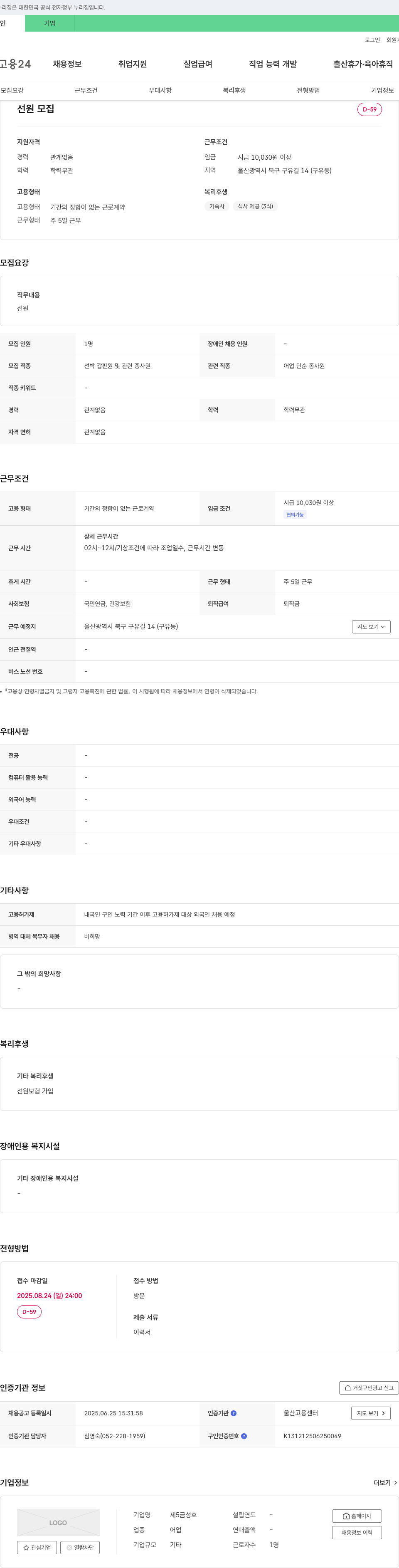 제5금성호 선원 모집 채용공고