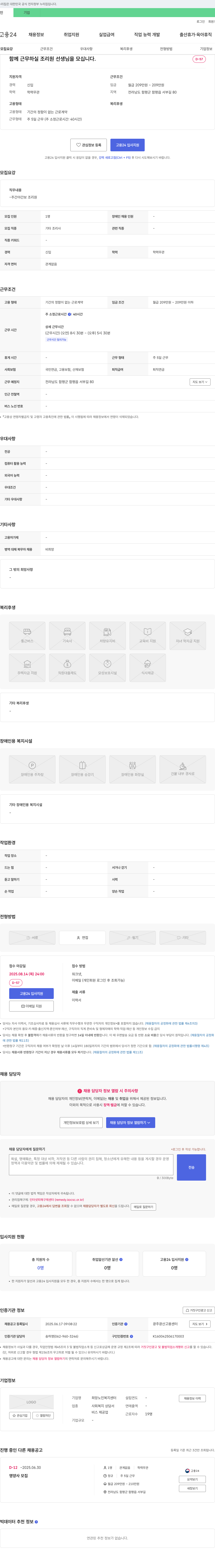 희망노인복지센터 함께 근무하실 조리원 선생님을 모십니다. 채용공고