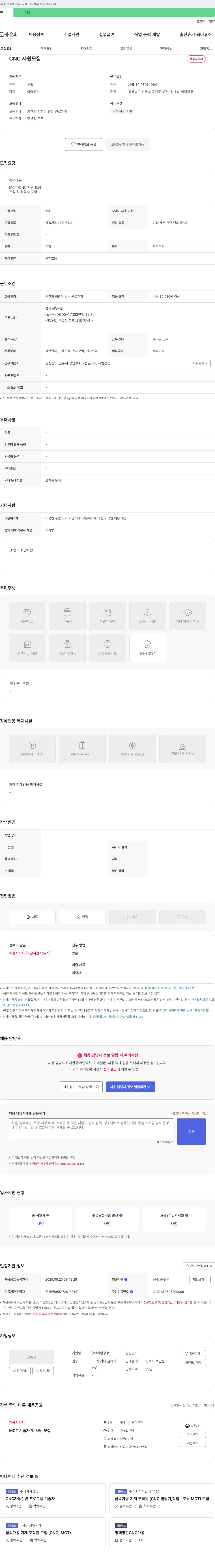 세림정공 CNC 사원 모집 채용공고