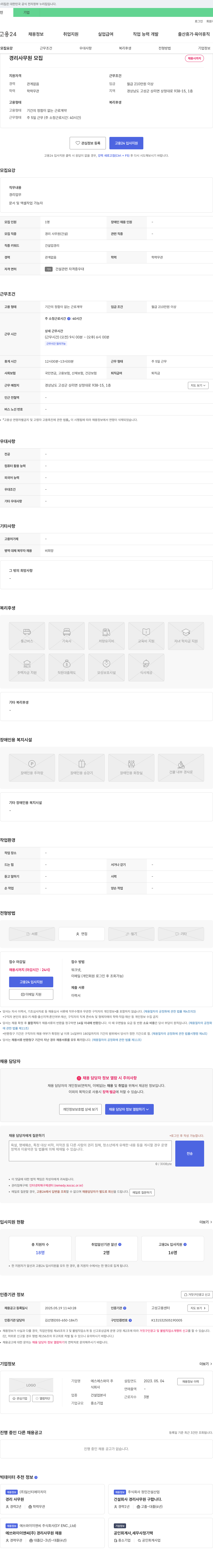 에스에스와이 경리 사무원 모집 채용공고
