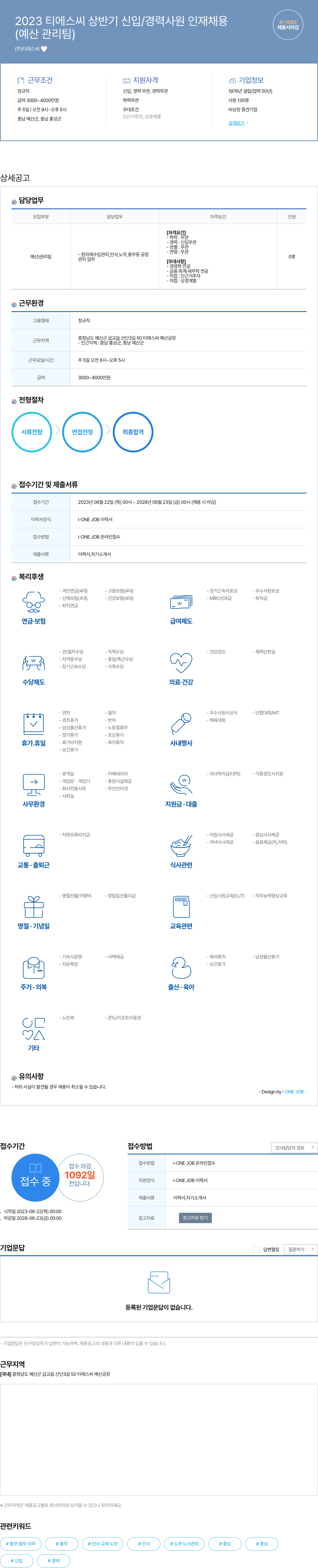 티에스씨 2023 티에스 씨 상반기 신입 / 경력 사원 인재 채용 채용공고