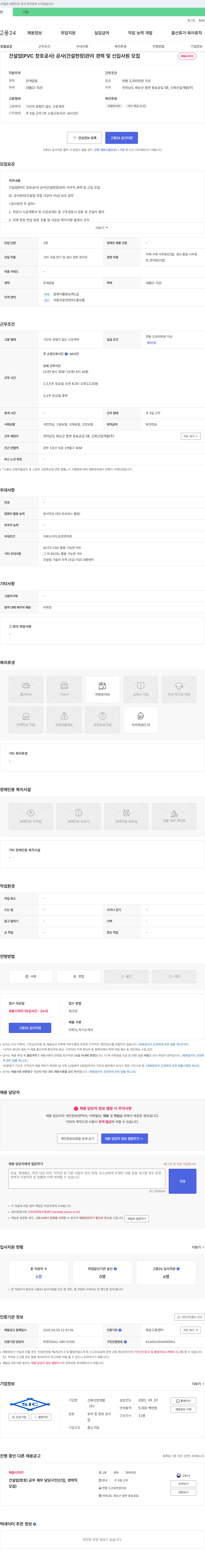 신화산업개발 건설업(PVC 창호 공사) 공사(건설 현장) 관리 경력 및 신입 사원 모집 채용공고