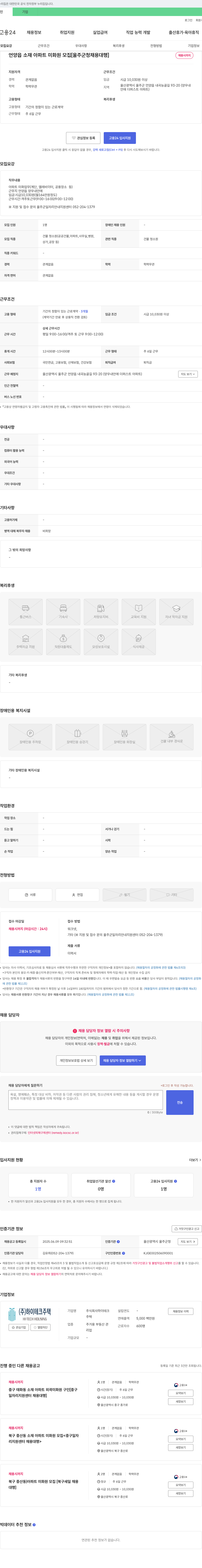 하이테크 언양읍 소재 아파트 미화원 모집 [울주군 청 채용 대행] 채용공고