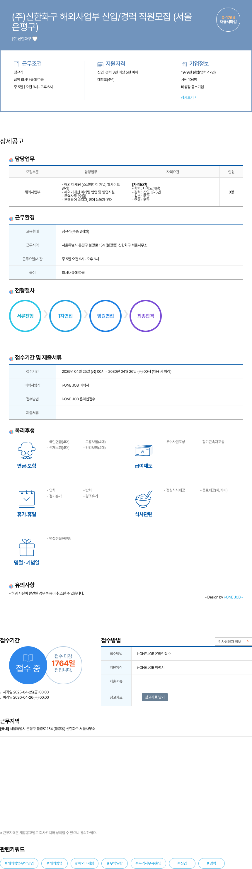 신한화구 (주)신한화구 해외사업부 신입/경력 직원 모집 (서울 은평구) 채용공고