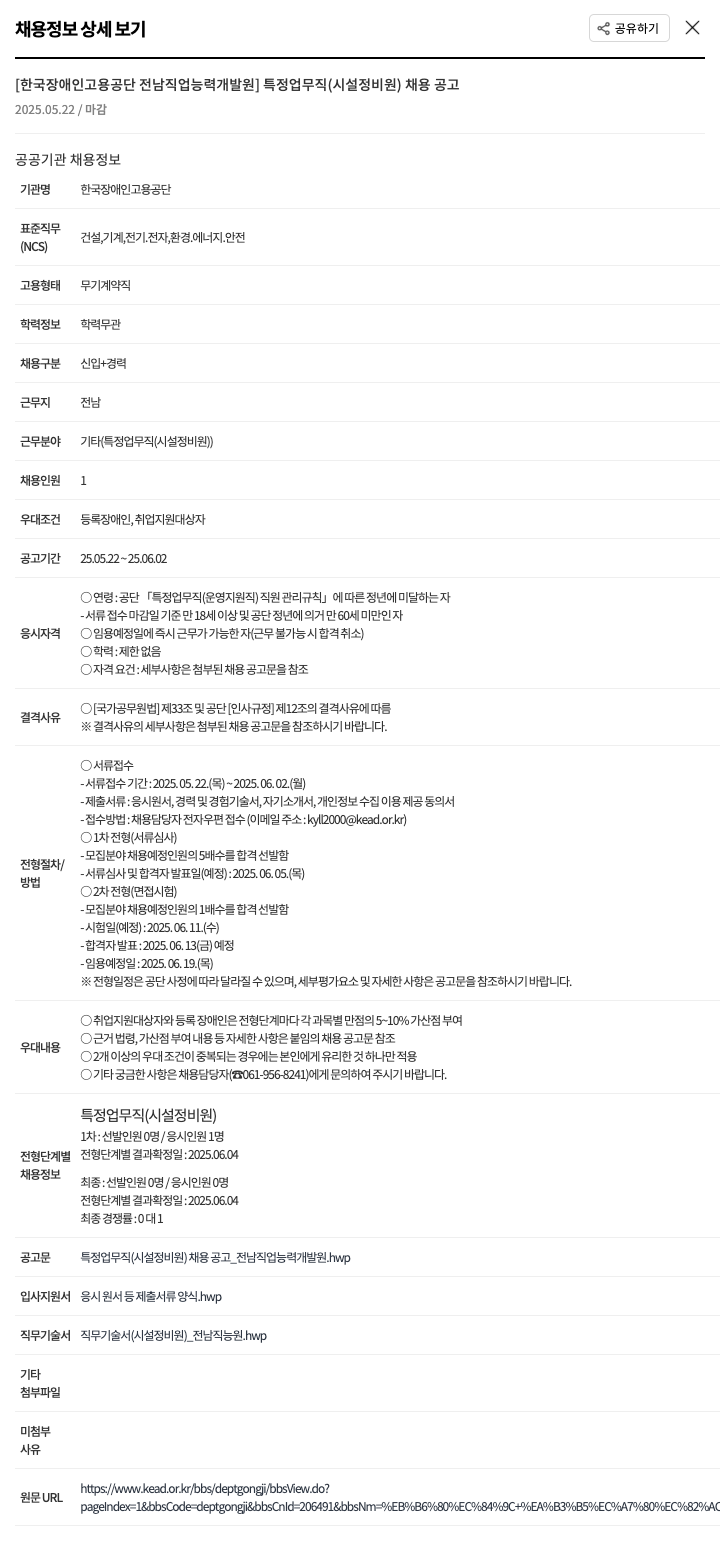 한국장애인고용공단 특정업무직(시설정비원) 채용 공고 채용공고