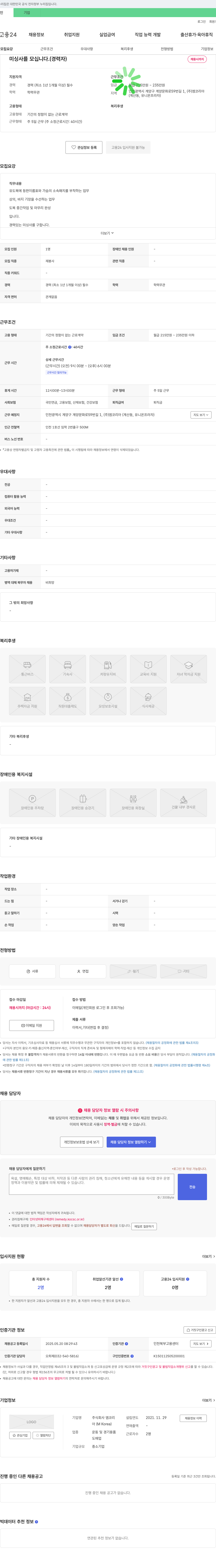 엠코리아 미싱사(경력자) 채용 채용공고