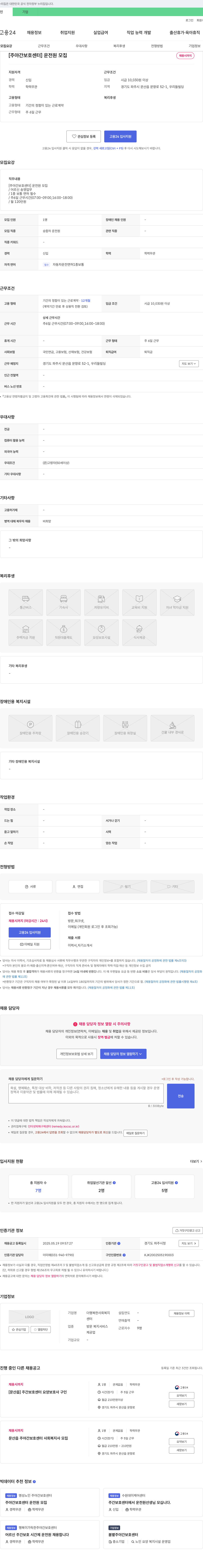 더행복한사회복지센터 [주야간보호센터] 운전원 모집 채용공고