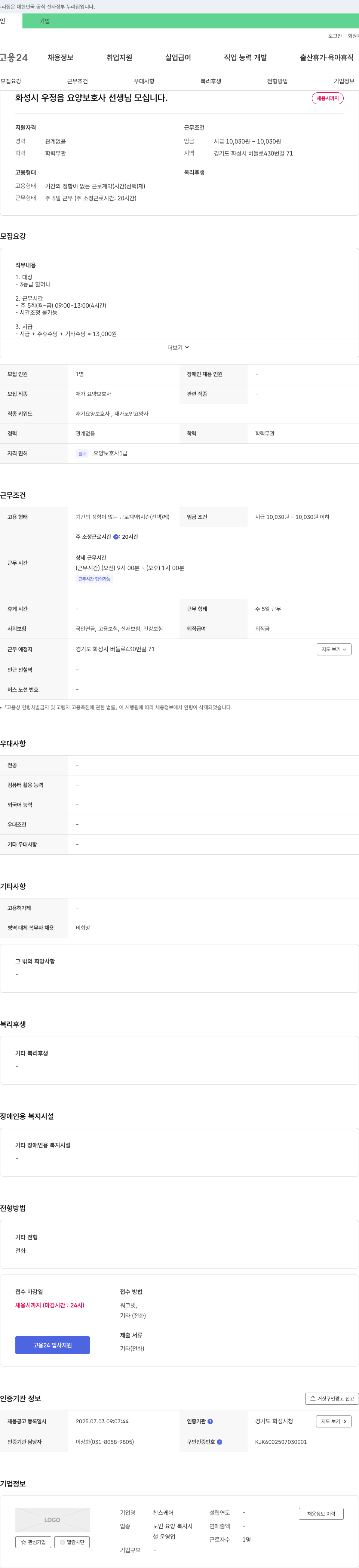 찬스케어 화성시 우정읍 요양 보호사 선생님 모십니다 채용공고