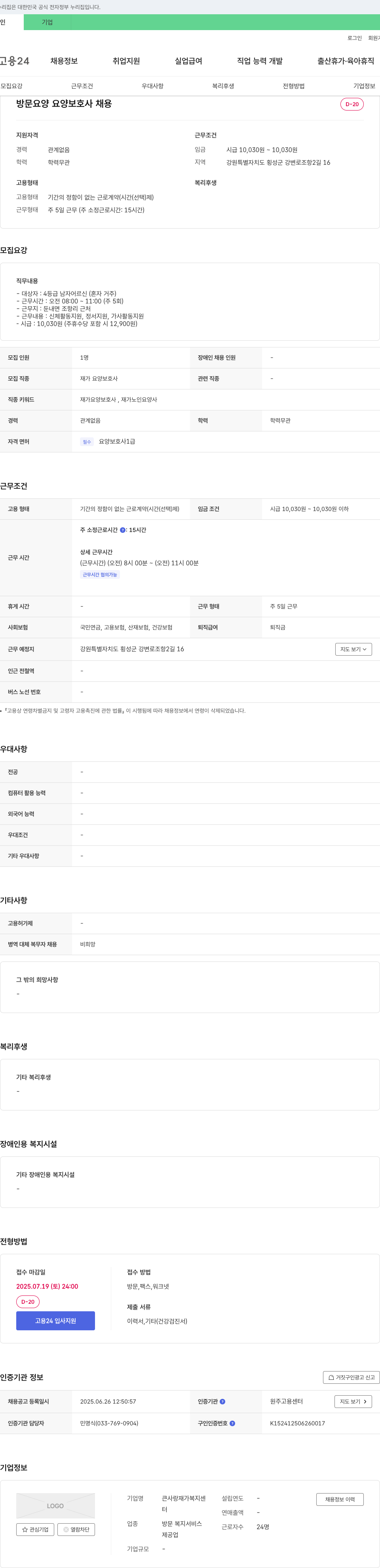 큰사랑 재가복지센터 방문 요양 요양보호사 채용 채용공고