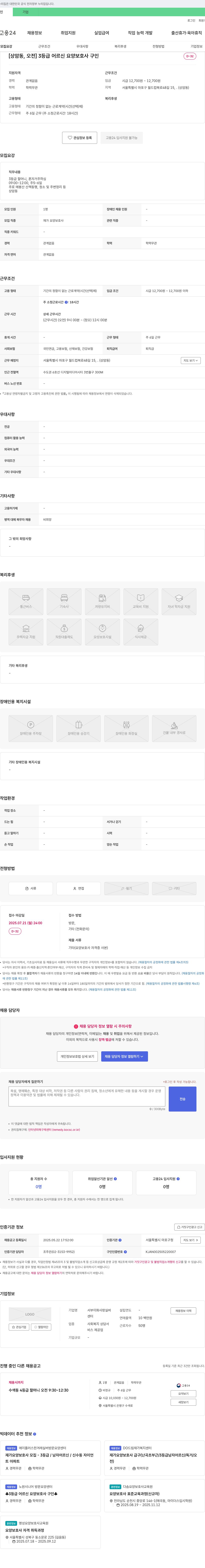 서부이화사랑실버센터 [상암동, 오전] 3등급 어르신 요양보호사 구인 채용공고