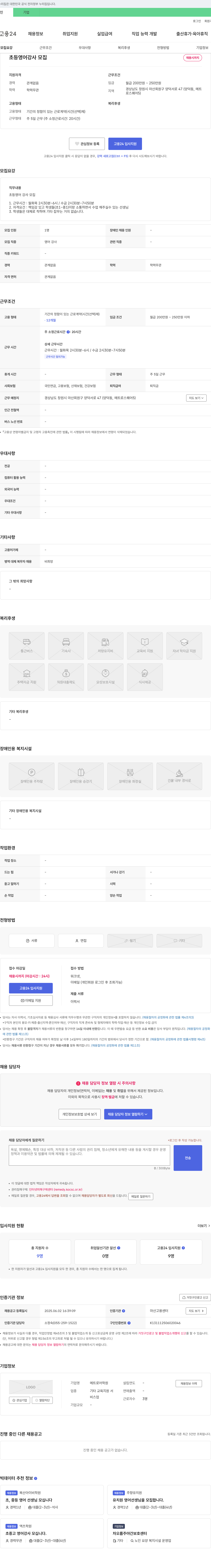 메트로어학원 초등 영어 강사 모집 채용공고