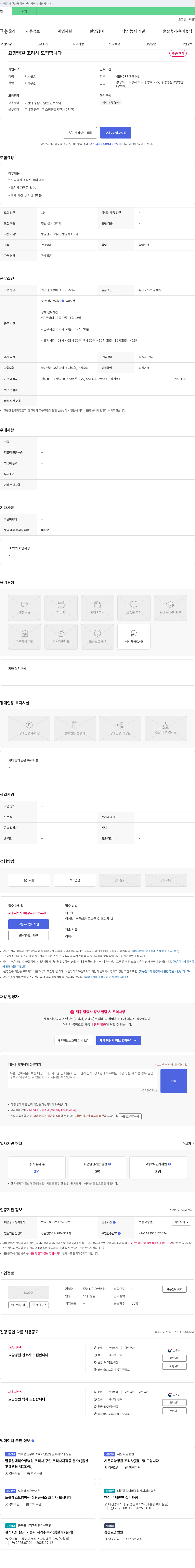 중앙성심요양병원 요양 병원 조리사 모집 합니다 채용공고