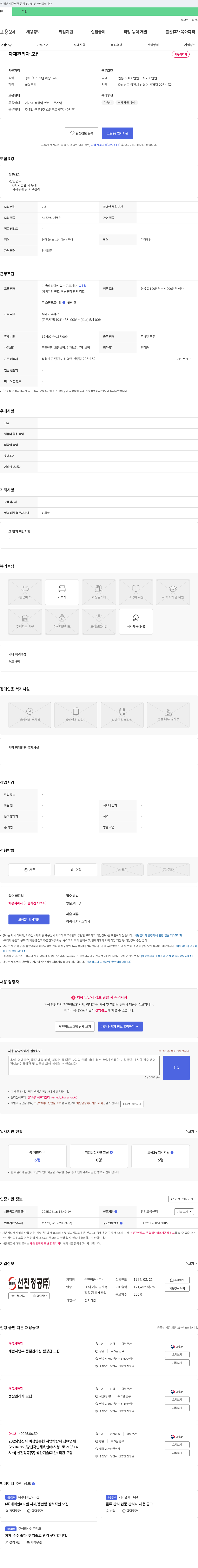 선진정공 자재 관리자 모집 채용공고