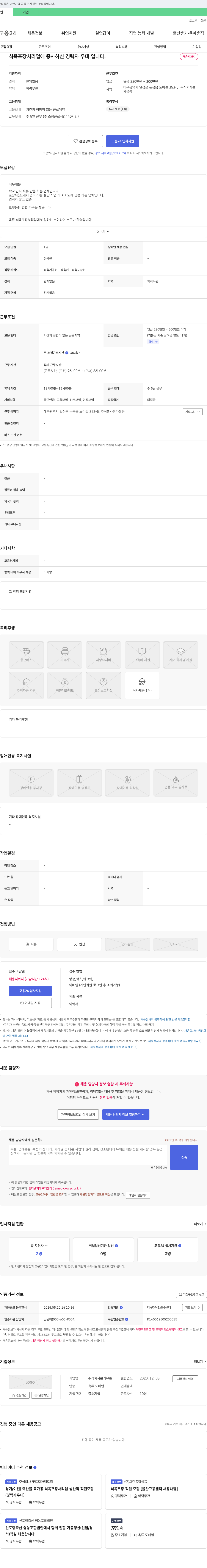 본가유통 정육원(정육가공, 정육포장) 채용 공고 채용공고