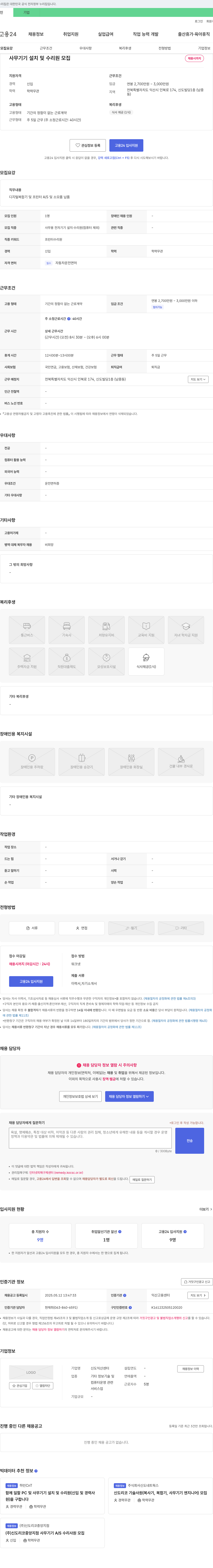 신도익산센터 사무기기 설치 및 수리원 모집 채용공고