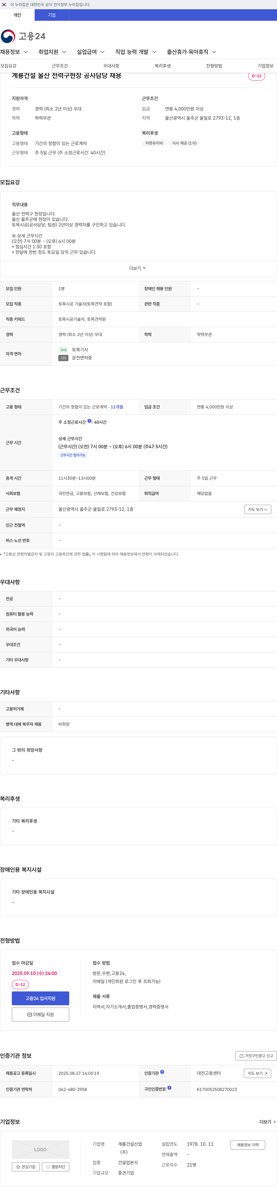 계룡건설 울산 전력 구 현장 공사 담당 채용 채용공고