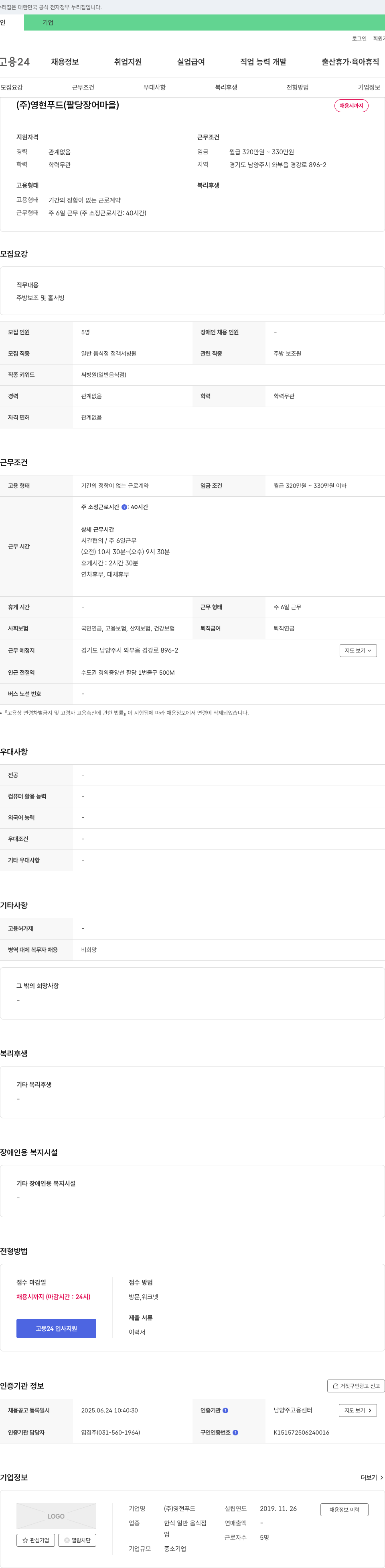 영현푸드 주방 보조 및 홀서빙 채용 채용공고