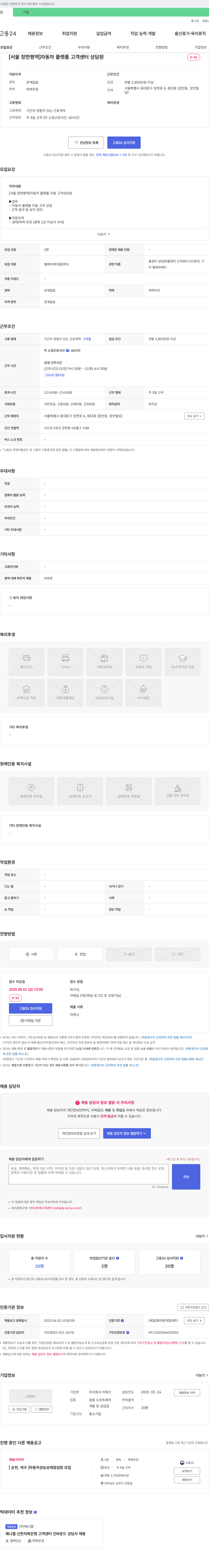 카체크 [서울 장한평역] 자동차 플랫폼 고객센터 상담원 채용 채용공고