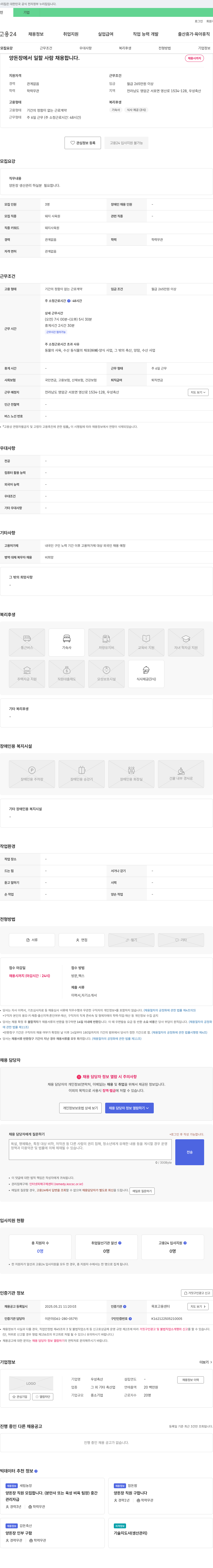 우성축산 양돈장 생산 관리 인원 채용 채용공고