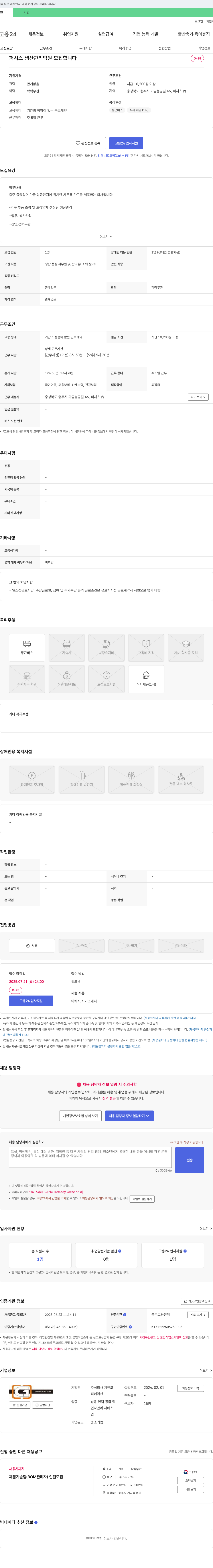 지원코 퍼시스 생산 관리 팀원 모집 채용공고