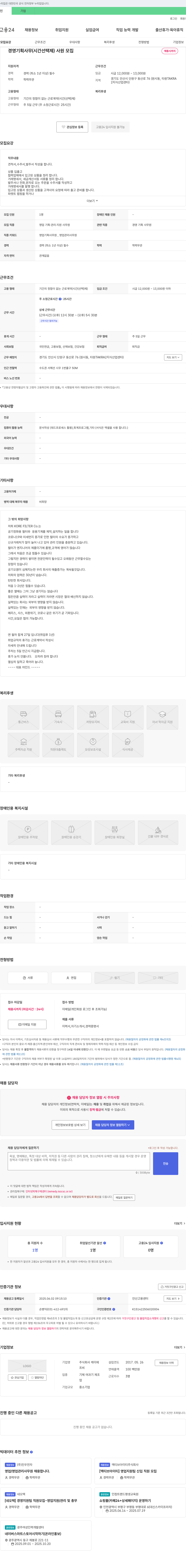 케이 경영 기획 사무(시간 선택제) 사원 모집 채용공고