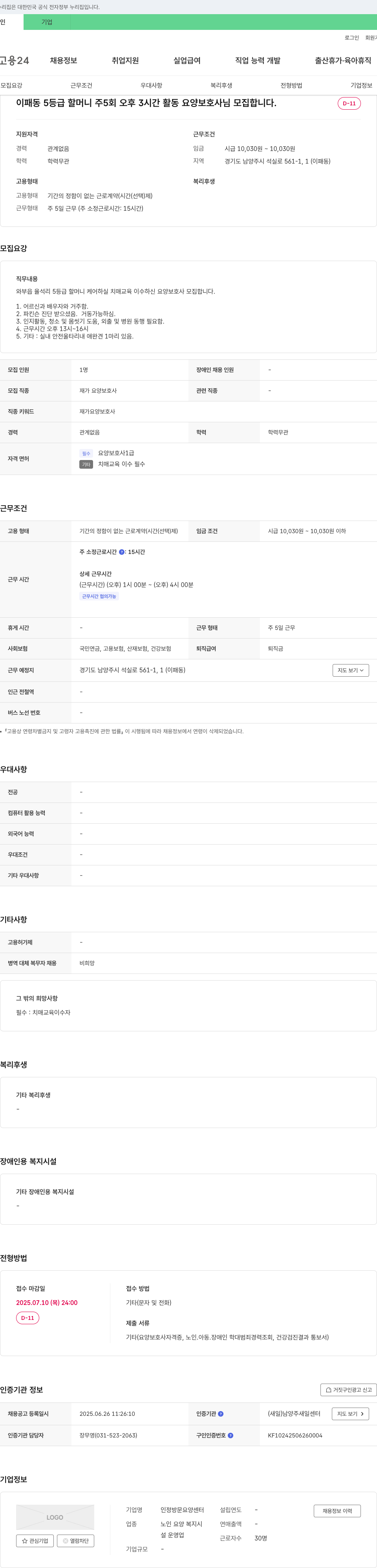 인정방문요양센터 이패동 5등급 할머니 주 5회 오후 3시간 활동 요양보호사 모집 채용공고
