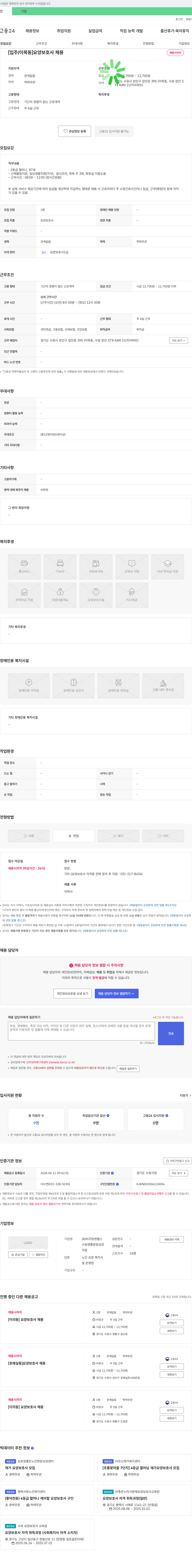 비지팅엔젤스 [입주/이목동] 요양보호사 채용 채용공고