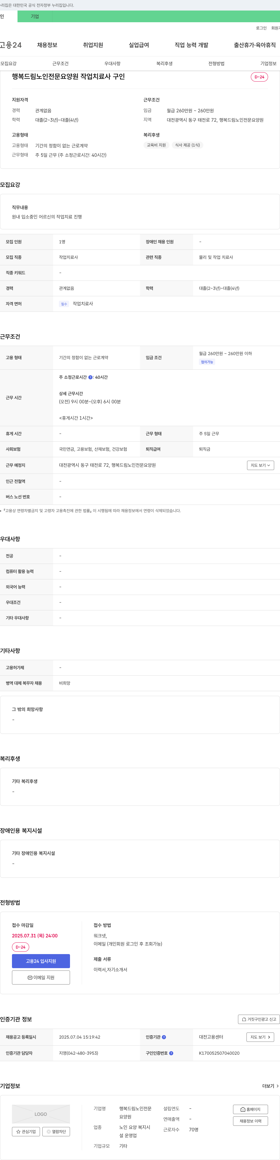 행복드림노인전문요양원 작업치료사 구인 채용공고
