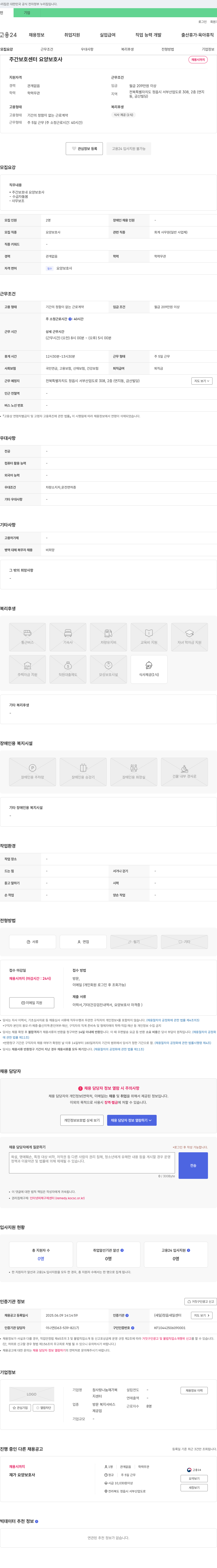 참사랑나눔재가복지센터 주간 보호 센터 요양보호사 채용 채용공고