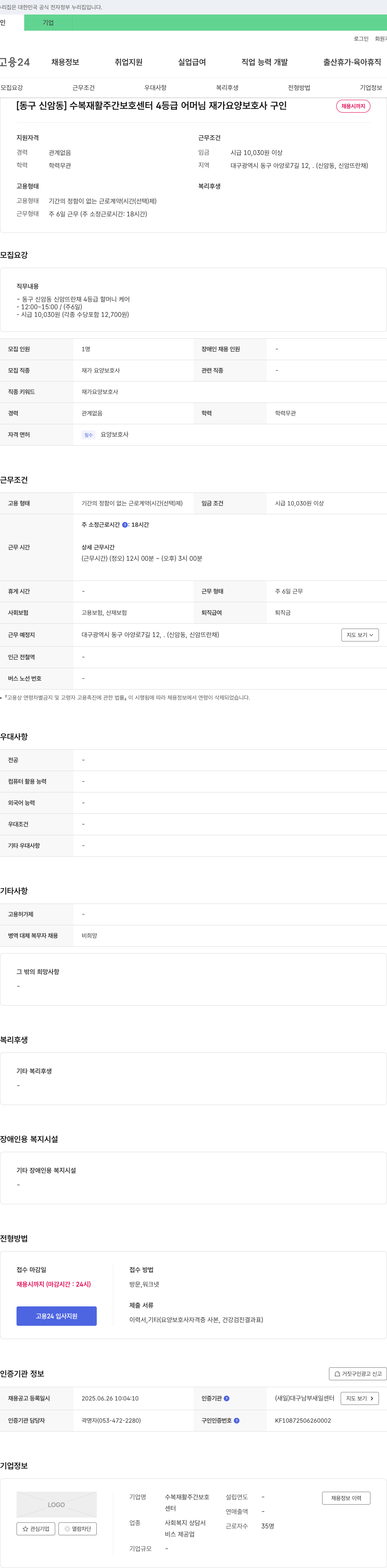 수복재활주간보호센터 [동구 신암동] 수복 재활 주간 보호 센터 4등급 어머님 재가 요양 보호사 구인 채용공고