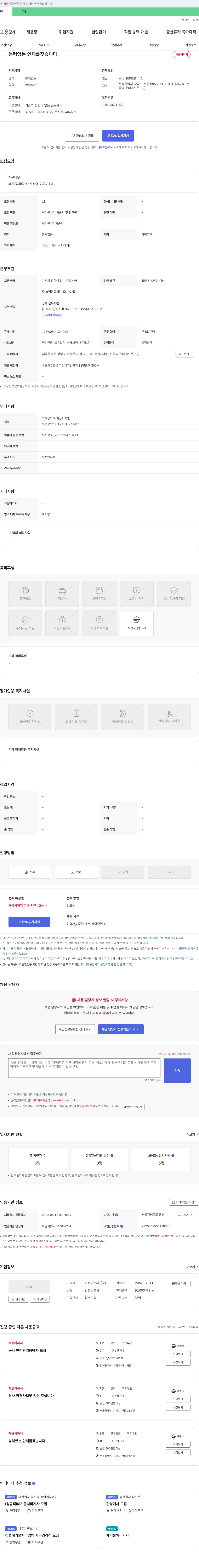 아전이엔씨 능력 있는 인재를 찾습니다. 채용공고
